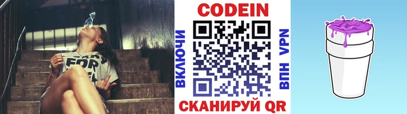 Codein напиток Lean (лин)  Снежногорск 